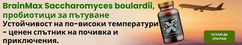 (Bulharština) Saccharomyces boulardii